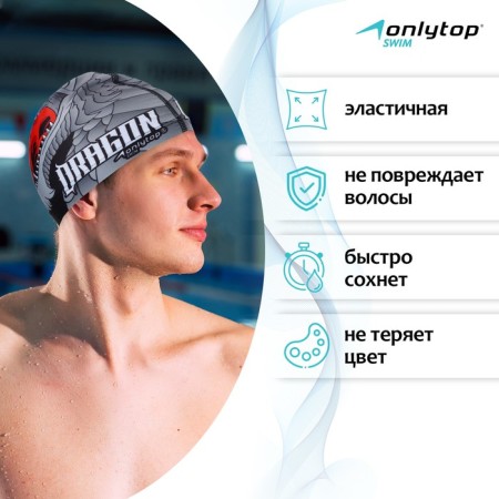 Шапочка для плавания взрослая ONLYTOP, тканевая, обхват 54-60 см-1