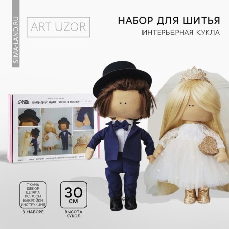 Sewing kit. Interior dolls "Bridegroom and Bride", 30 cm
