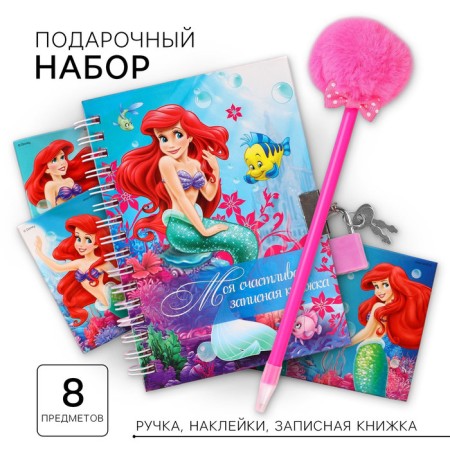 Gift set: notebook on a lock, stickers and pen - fluffy, princesses