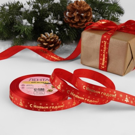 A satin ribbon with a new year, 15 mm, 23 ± 1 m, red/gold No. 026