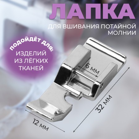 Feet for sewing machines, for zipper