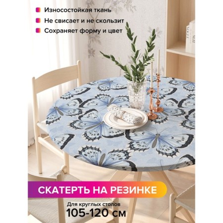 Tables on the table "Butterflies", round, oxford, elastic band, size 140x140 cm, diameter 105-120 cm