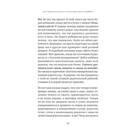А можно я сам? Как пережить кризисы самостоятельности ребёнка. Балышева Е. Н.-2
