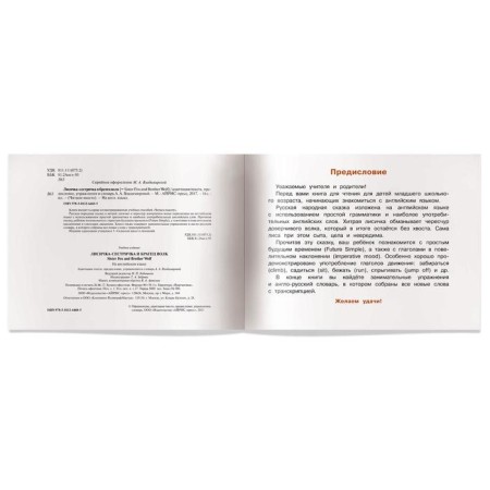 Foreign Language Book. Fox-sister and brother wolf. Sister Fox and Brother Wolf. (in English)-2