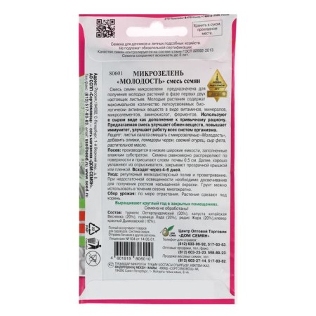 Seeds microwave youth, 15 g,-1
