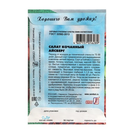 Семена Салат "Айсберг", 0,5 г-1