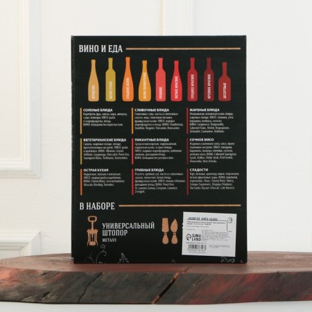 A set for wine and cheese in the book "For the perfect evening", 21.5 x 16 cm-3