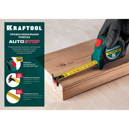 Roulette Kraftool Autostop 3412-5-25, with hitchhiking, 5 m x 25 mm-5