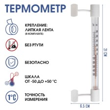 Thermometer, thermometer is street, on the window, on Velcro, from -50 ° C to +50 ° C, 21 x 6.5 cm
