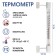 Thermometer, thermometer is street, on the window, on Velcro, from -50 ° C to +50 ° C, 21 x 6.5 cm
