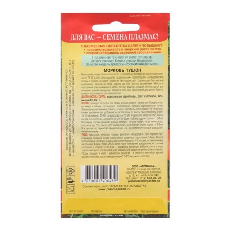 Carrots "Tushon", 2 g-1