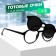 Glasses with a clipon (Clip-on) GA0414 (Color: C3 Black; Diopter: +3; Toning: Black)
