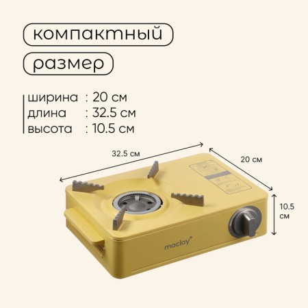 Portable gas stove Maclay-2