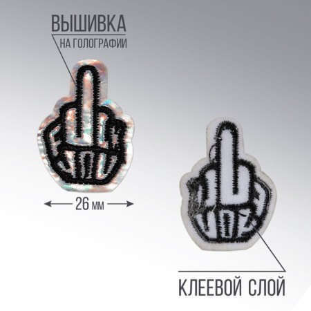 Thermal appliance "Fuck", 18+, 2.1 x 3 cm-2