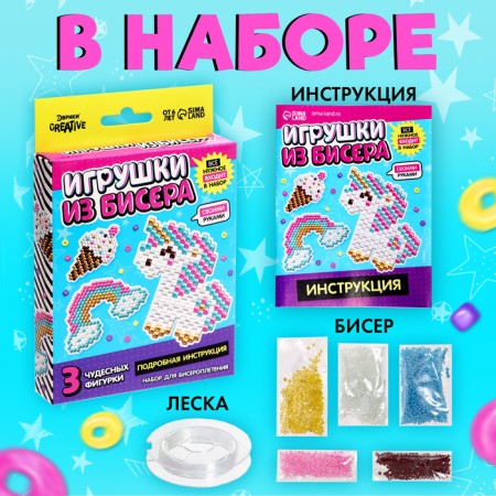 Set for beads "Toys from beads. Unicorn ", 3 figures-2