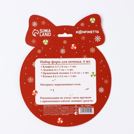 New Year. A set of cookies "Winter treats", 4 pcs-4