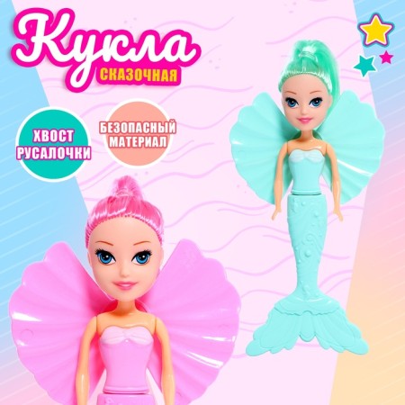 Fairytale doll "Mermaid", mix