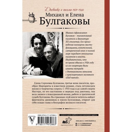 Дневник Мастера и Маргариты. Булгаков М.А., Булгакова Е.С.-1