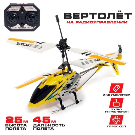 A helicopter radio -controlled Sky, with a gyroscope, yellow color