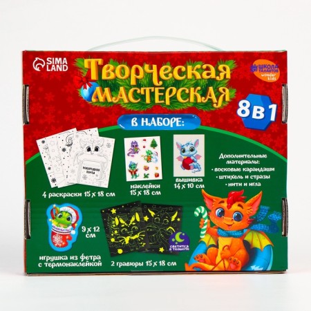 Set for creativity. Creative workshop "Dragon"-13