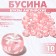 Acrylic bead "English letters" mix, 7 × 4 mm, set 10 g, transparent pink color