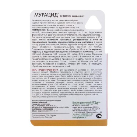 Ants for ants "Muracid", bottle, 10 ml-2