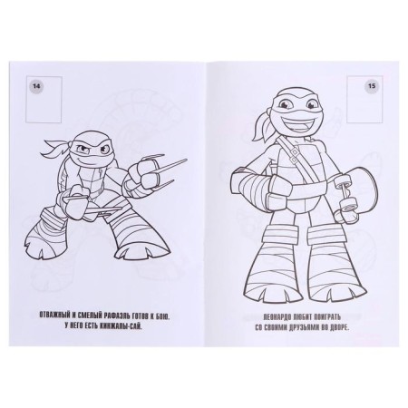 Stick and color “superheroes. Ninja turtles ”, 16 p.-4