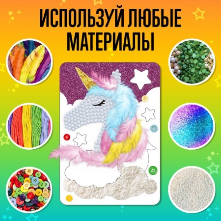 Set for creativity "sticky foundation. Unicorn"-1