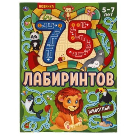 75 labyrinths. Animals. 5-7 years