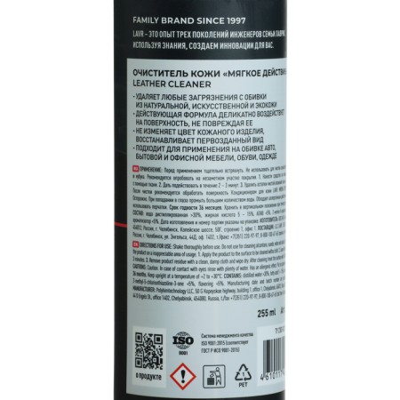 Lavr skin cleaner, 255 ml-4