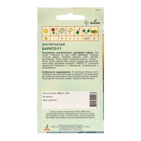 Barito onions F1 200pc* Seminis-1