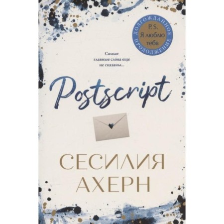 PostScript. Achaern S.