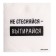 Salphers single-layer paper "Don’t be shy-out," 24x24 cm, set of 20 pcs.