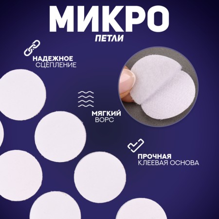 Velcro on a glue basis "Circle", set of 12 pcs., Size 1 pc. 3 cm-1