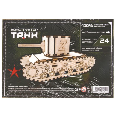 Сборная модель «Танк»-11