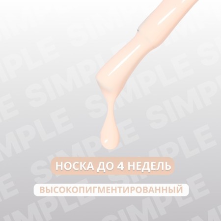Simple nail polish gel, 3 phase, 10 ml, led/uv, color (175)-1