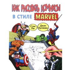 How to draw comics in the style of Marvel, Lee S.