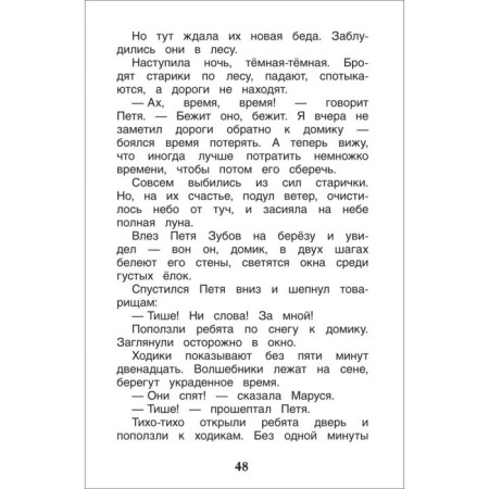 Tale of lost time and other stories. Schwartz E.-4