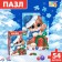 Puzzle "We celebrate the New Year", 54 elements
