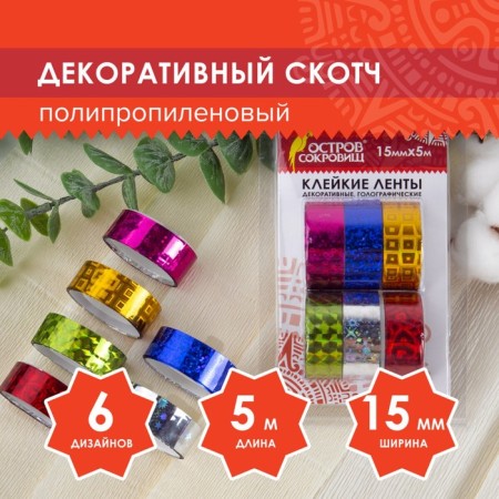 Adhesive tapes 15 mm x 5 m, decorative holographic, (set 6 pcs) Assorted No. 2