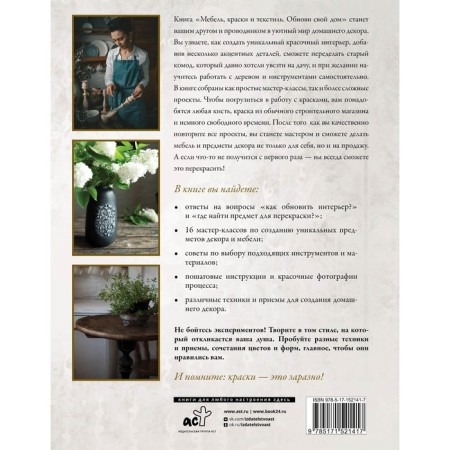 Furniture, paints and textiles. Update your house. Nosova A.A.-1