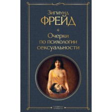 Essays on the psychology of sexuality. Freud Sigmund
