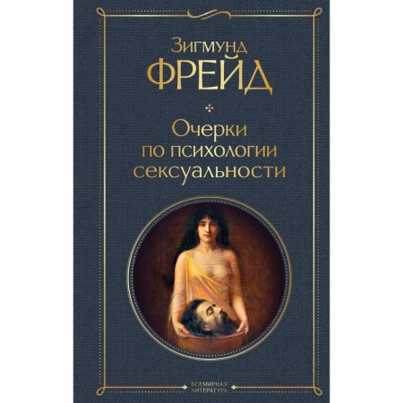 Essays on the psychology of sexuality. Freud Sigmund