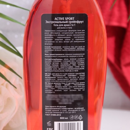 Shower gel Active Sport "Extreme Grapefruit", 800 ml-1