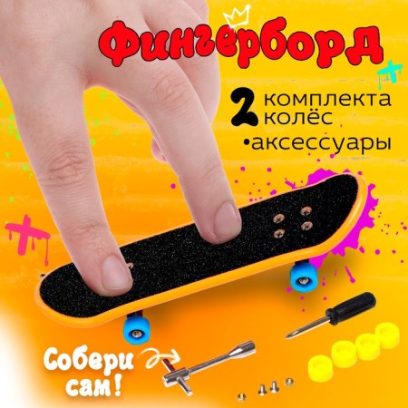 Finger skateboard "Skate Park", mix