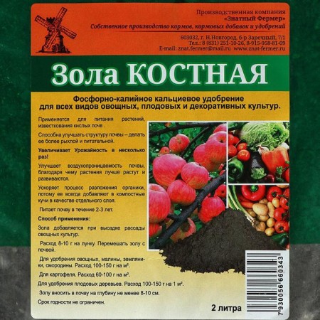 Fertilizer organic ash bone, 2 l-1