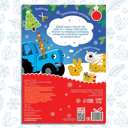 Book with stickers "Advent calendar. We are waiting for the New Year ", A4, 24 pages, Blue Tractor-8