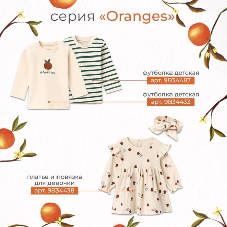 Body with DL. Sleeve Kroshka I oranges p. 62-68, milk-12