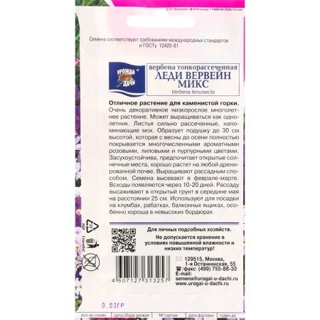 Verbena Flowers "Lady Verwein", mix, 0.03 g-1