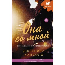 She is with me. Cansolo D.